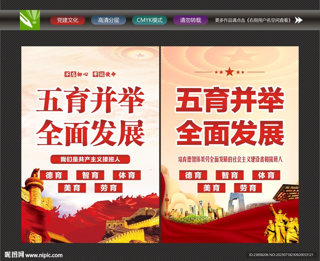 五育并举标语