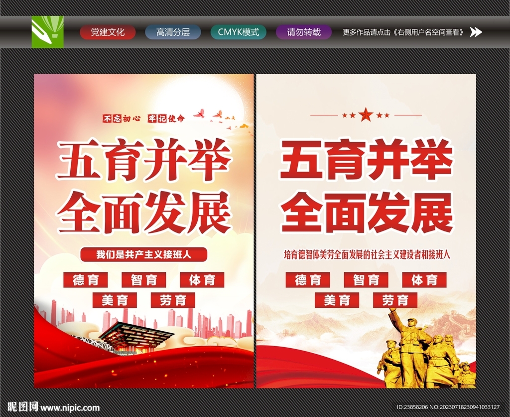 五育并举标语