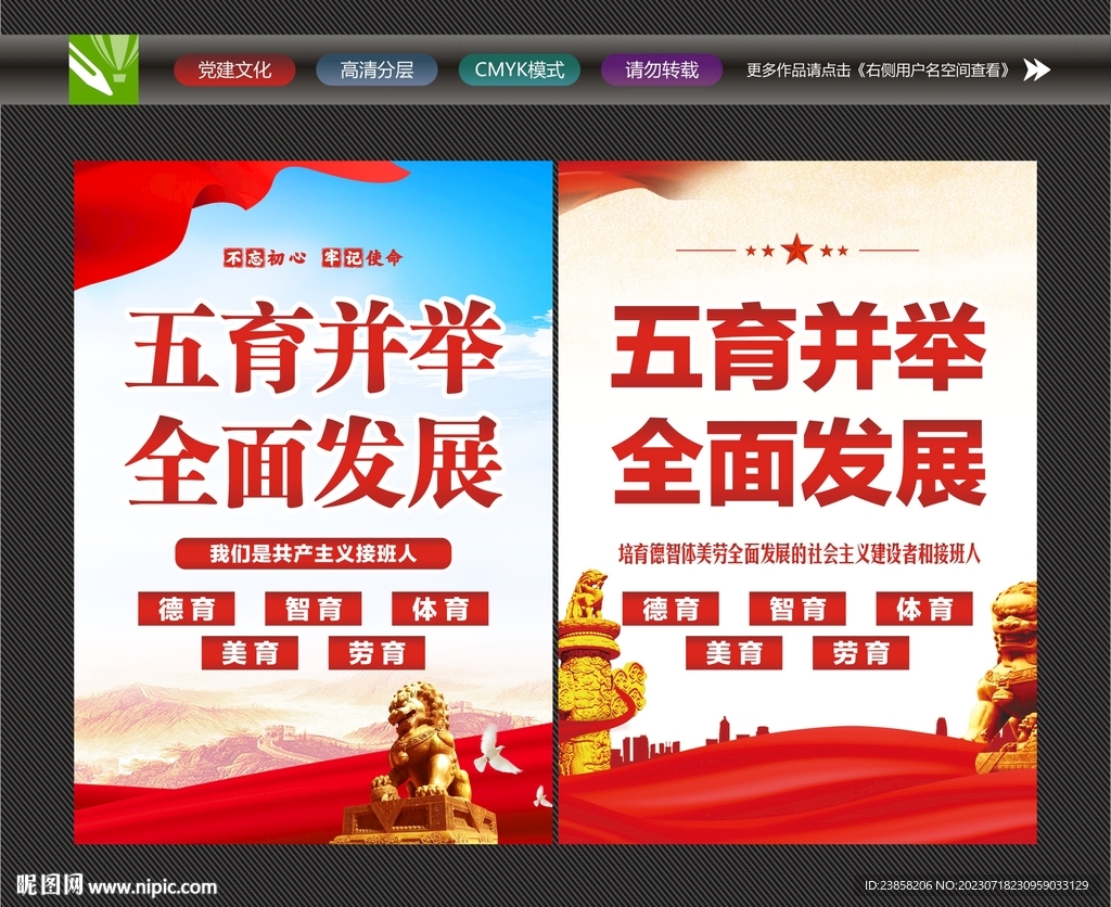 五育并举标语