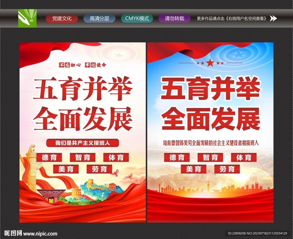 五育并举宣传