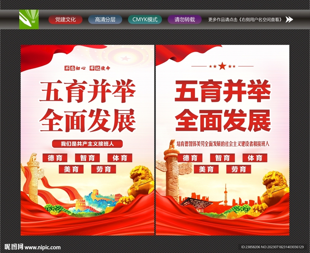 五育并举文化