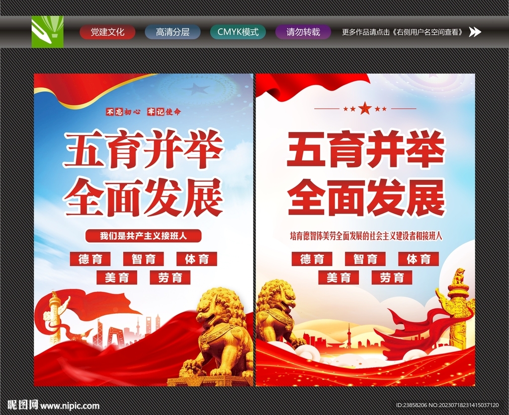 五育并举文化