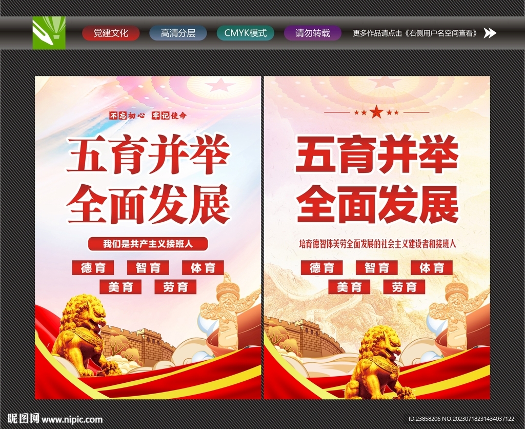 五育并举文化