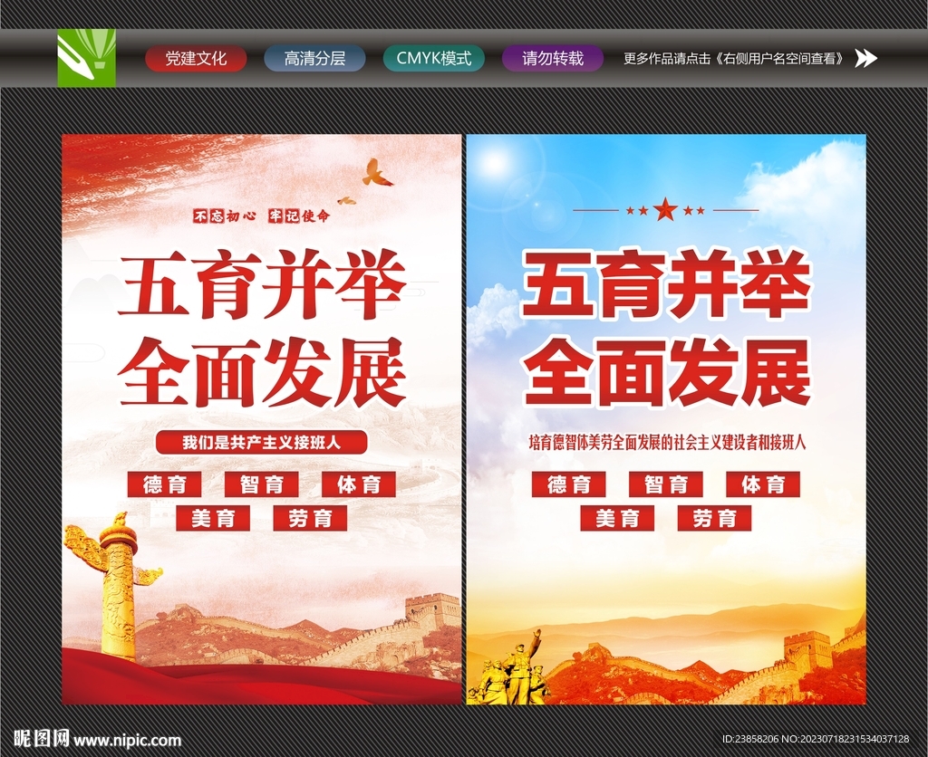 五育并举文化