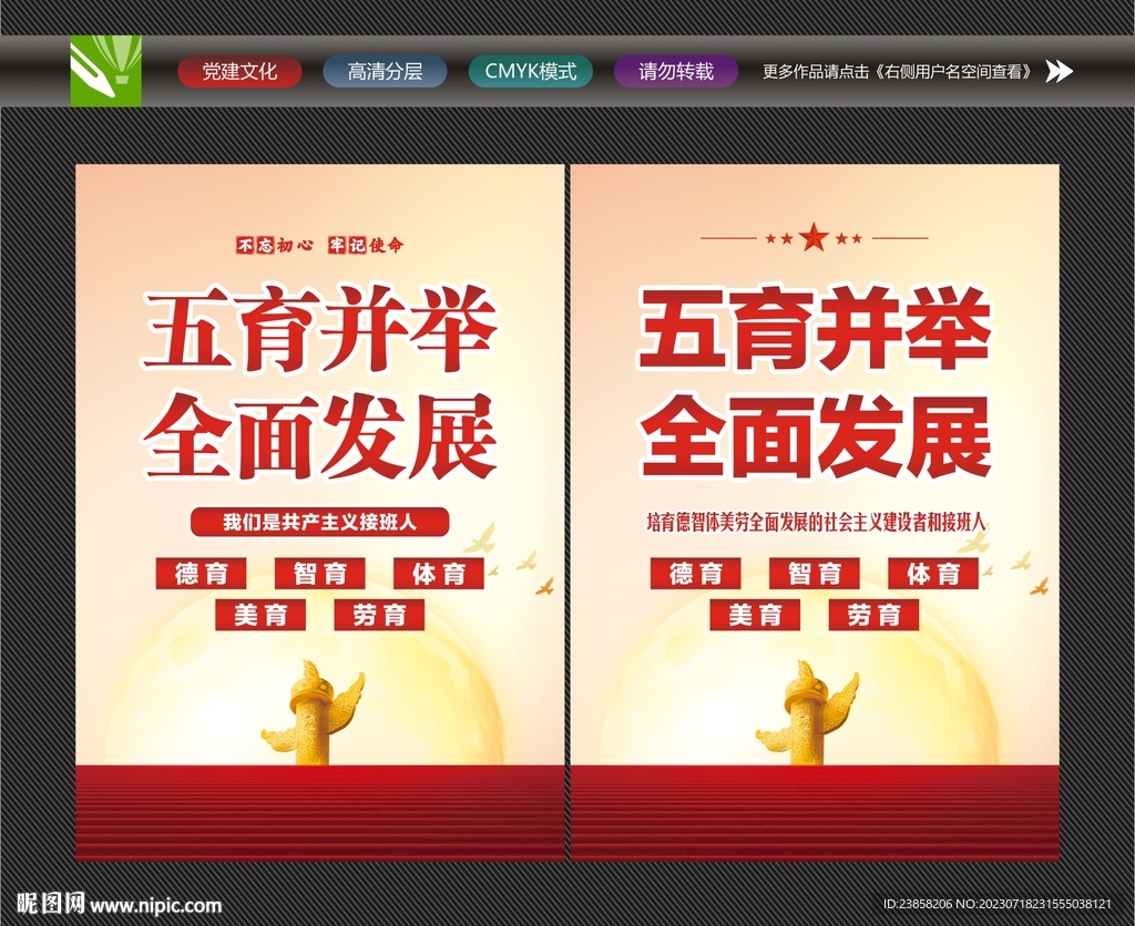 五育并举文化