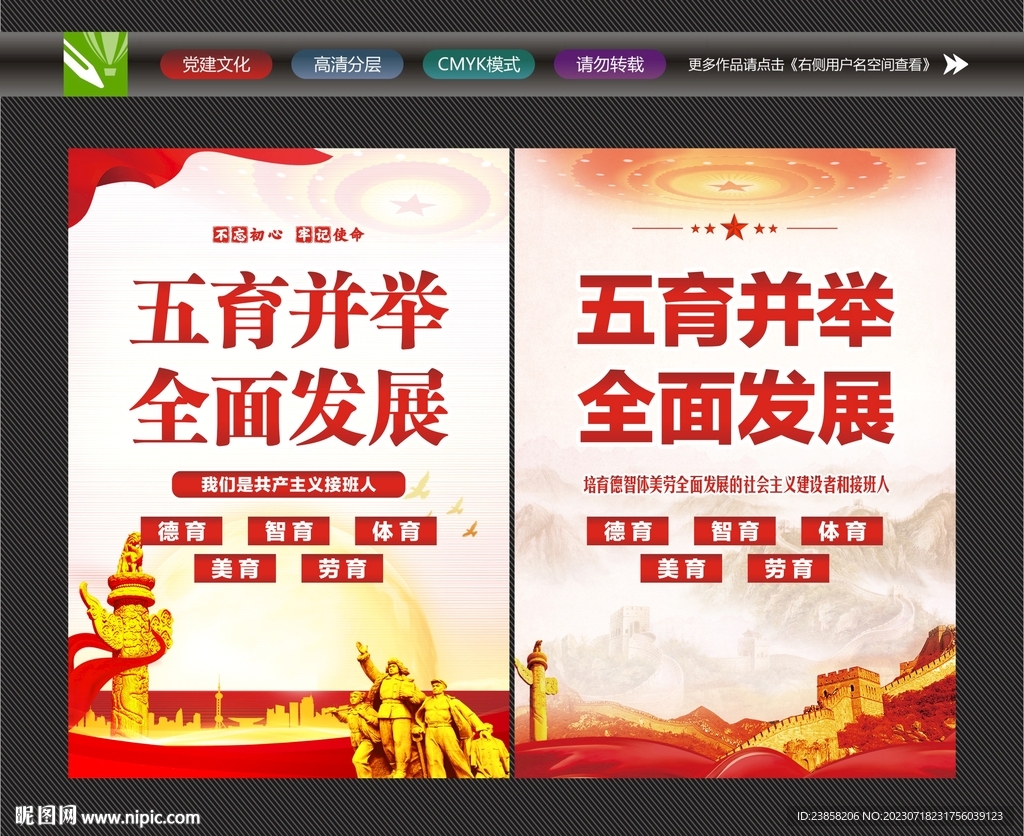 五育并举全面发展