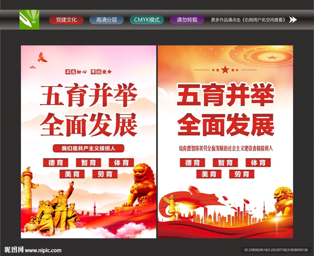 五育并举全面发展