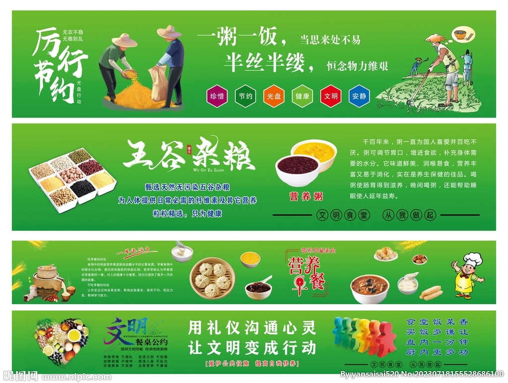 学校餐厅灯箱海报广告