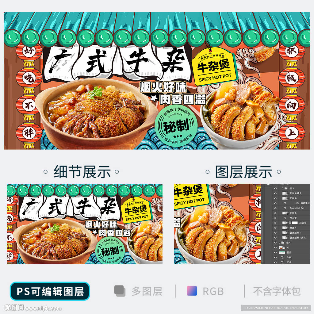 牛杂
