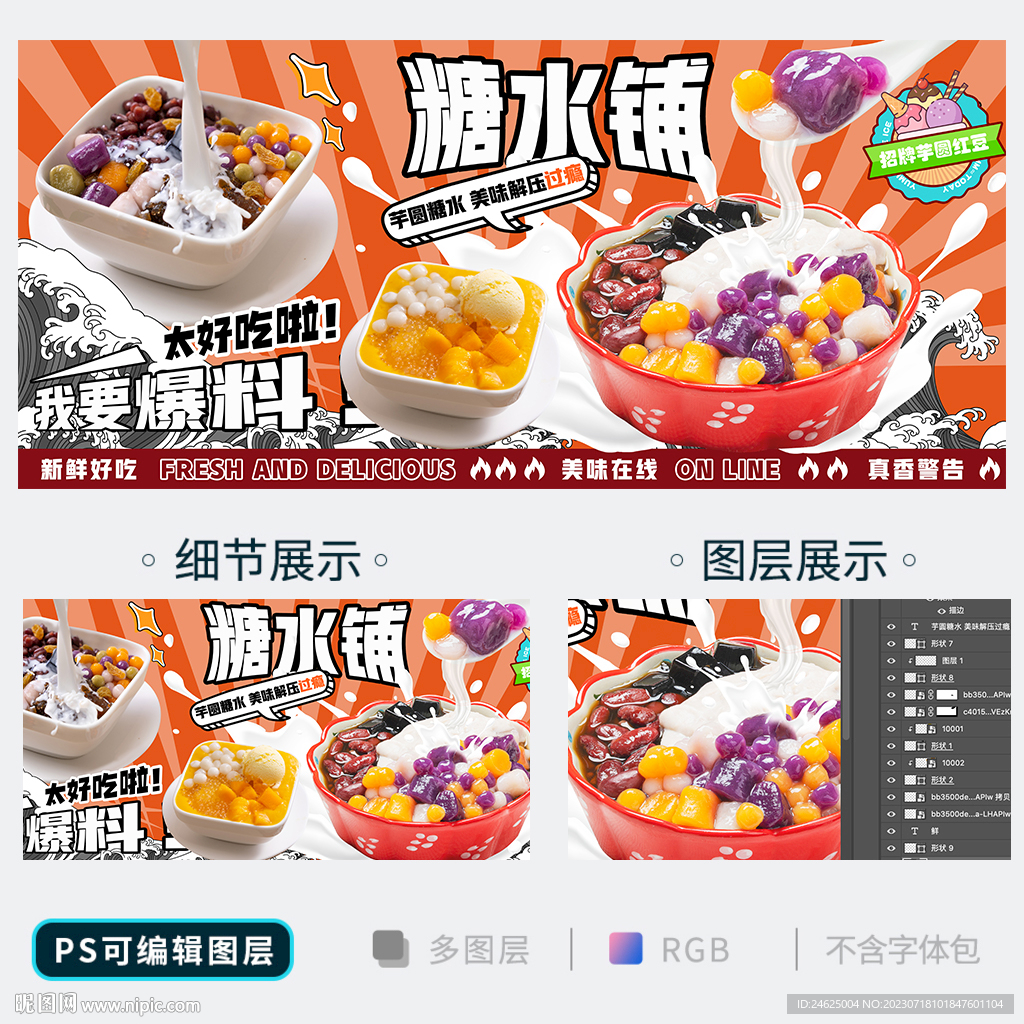 糖水