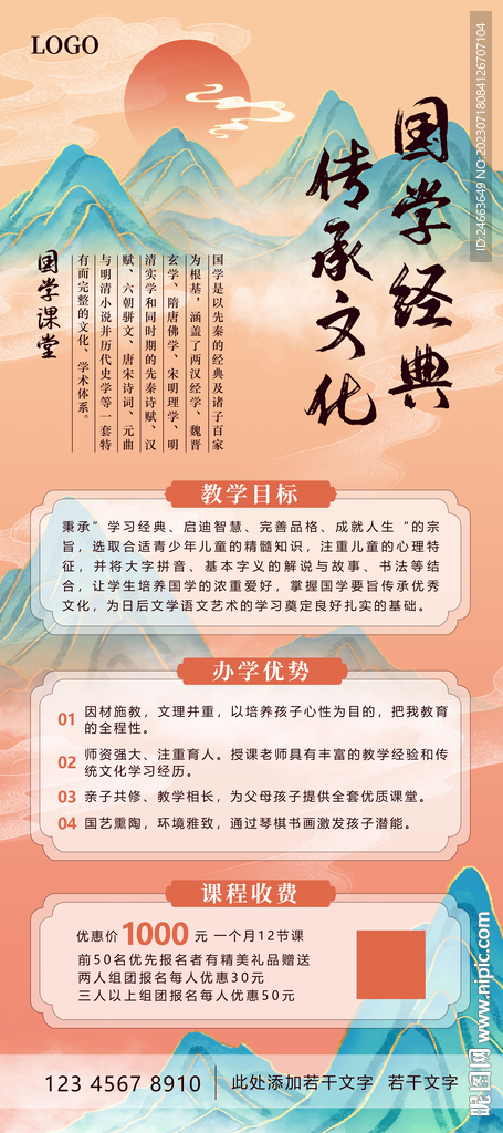 国学海报  含字体