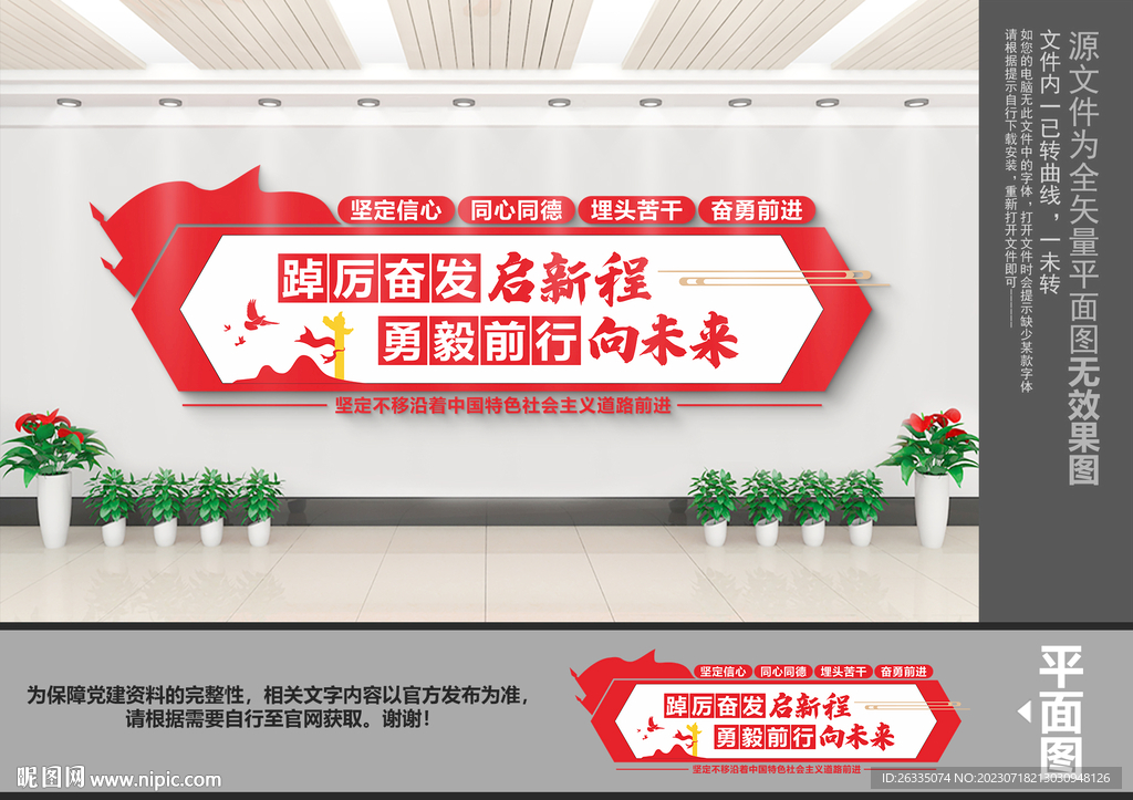 踔厉奋发勇毅前行文化墙
