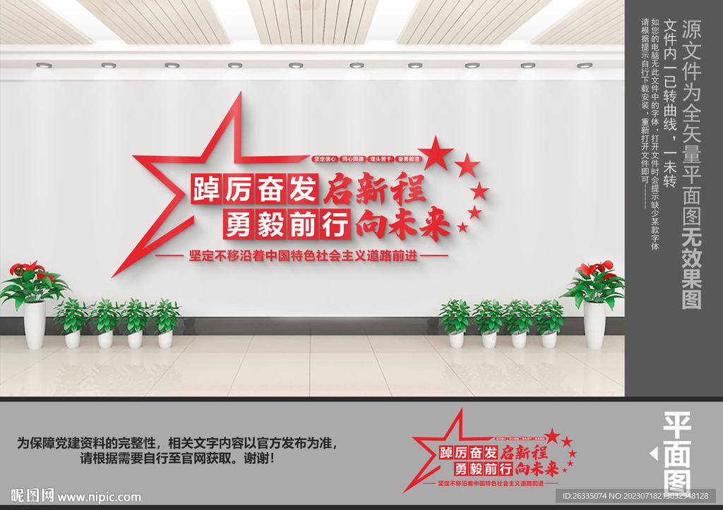 踔厉奋发勇毅前行文化墙