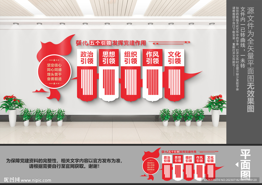 党建引领文化墙