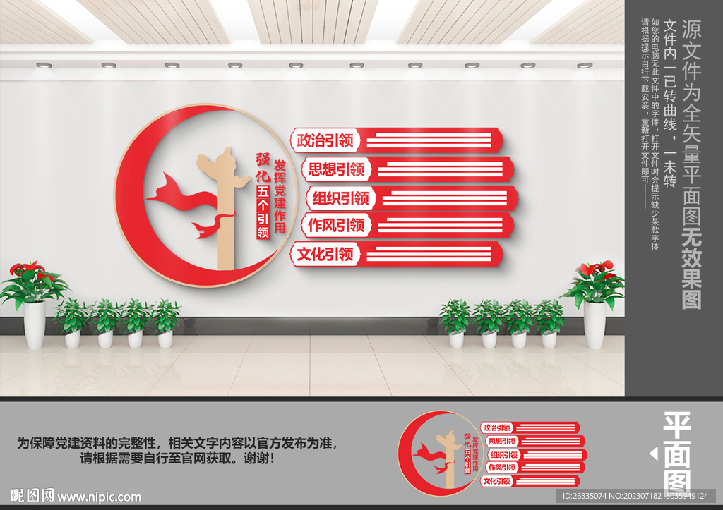 党建引领文化墙