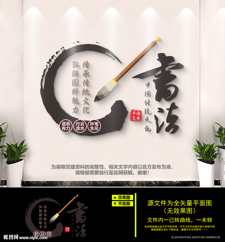 书法文化墙