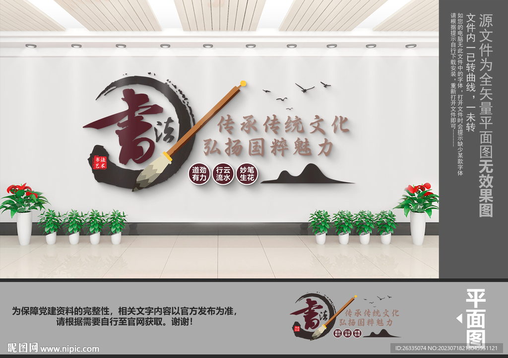 书法文化墙