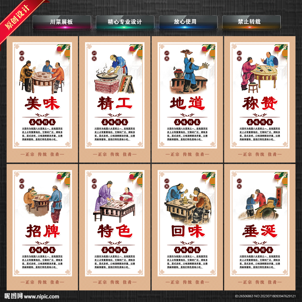 川菜展板