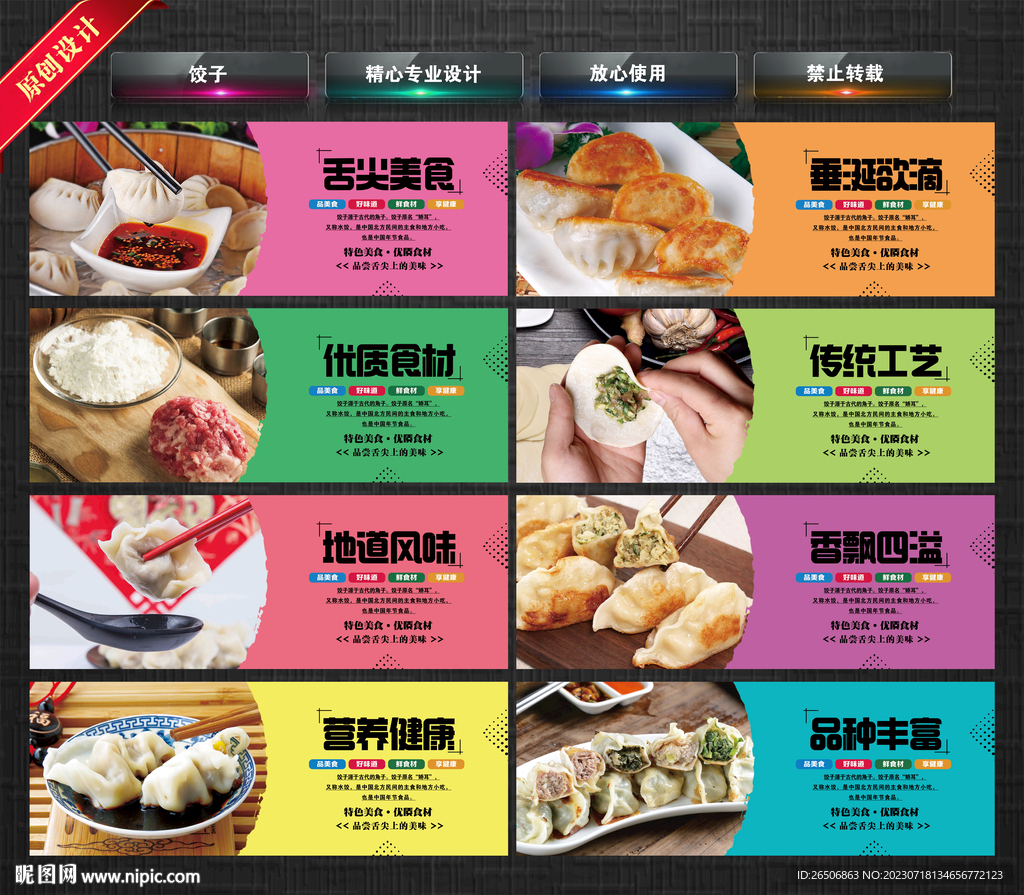 饺子