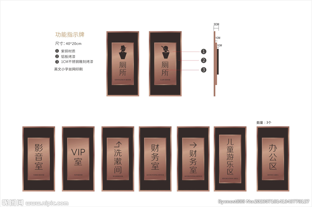 古铜色功能指示牌
