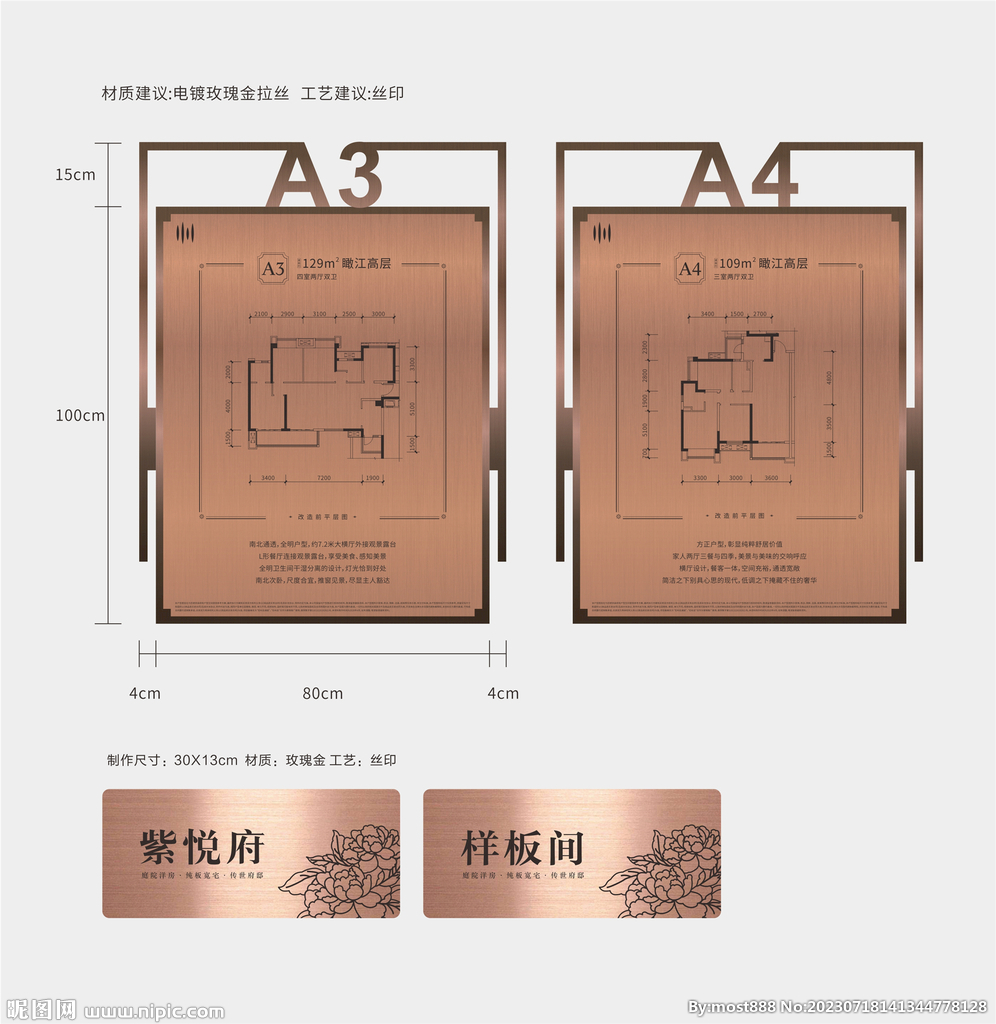古铜样板间户型牌