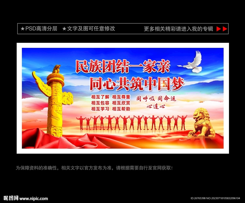 民族团结