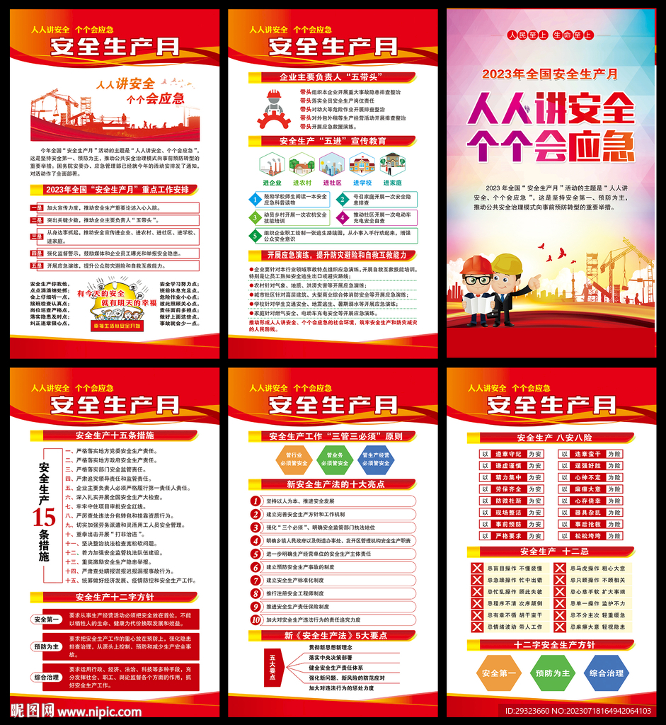安全生产海报