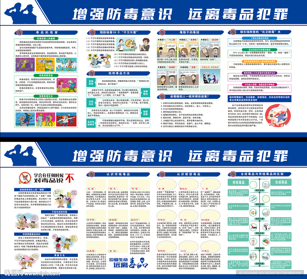 禁毒