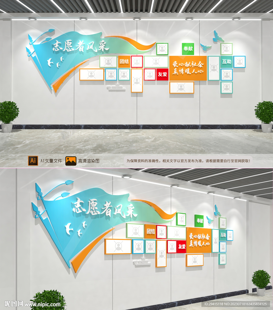 志愿者风采照片墙