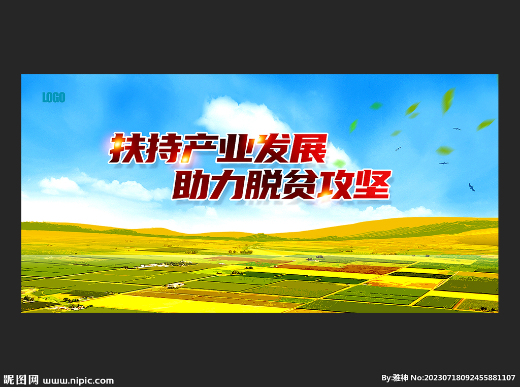 农业宣传图