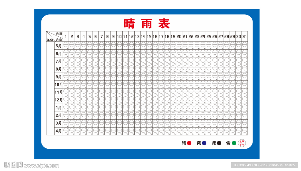 晴雨表 