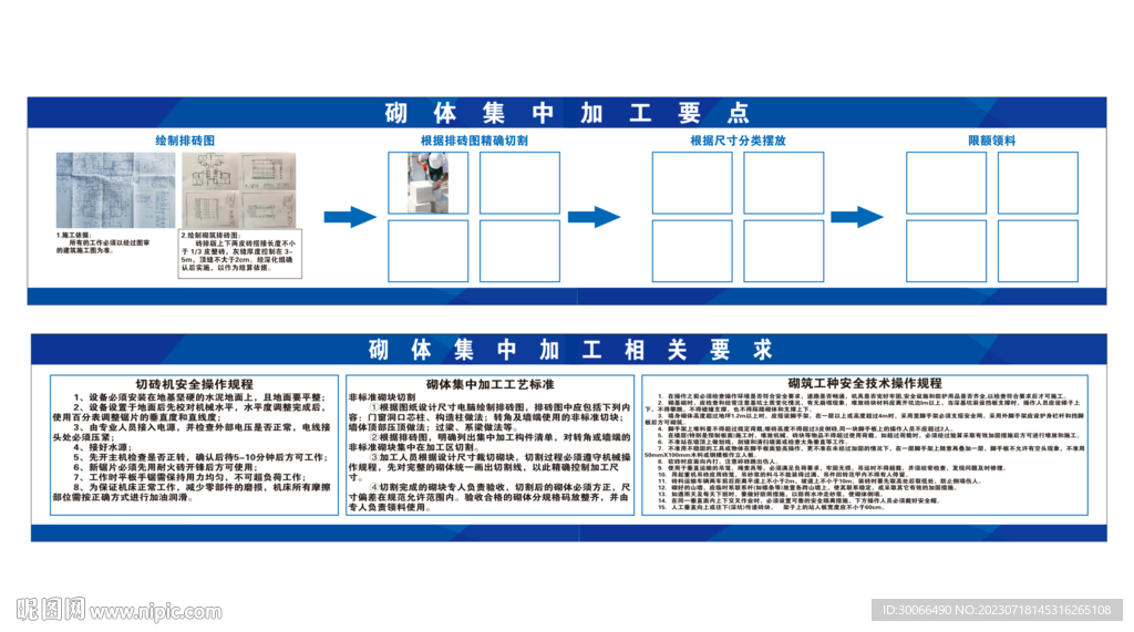 施工工艺