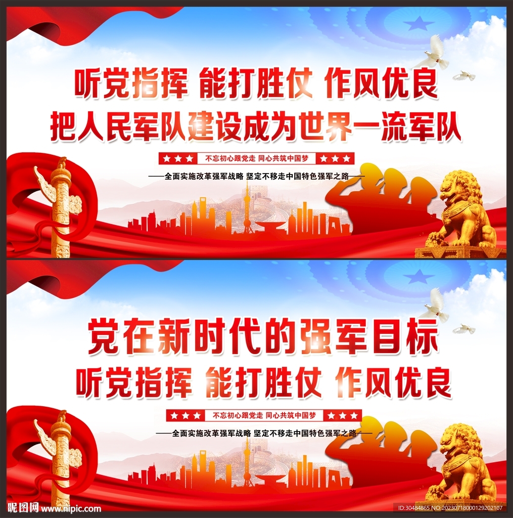 听党指挥能打胜仗