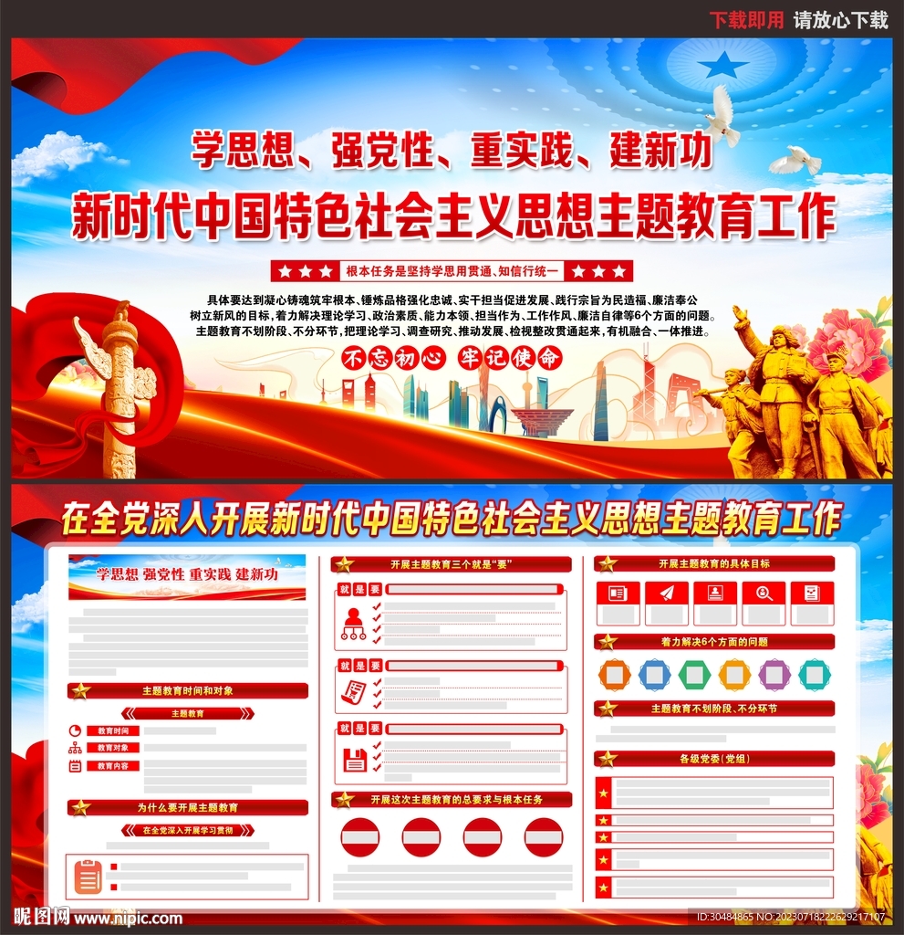 主题教育