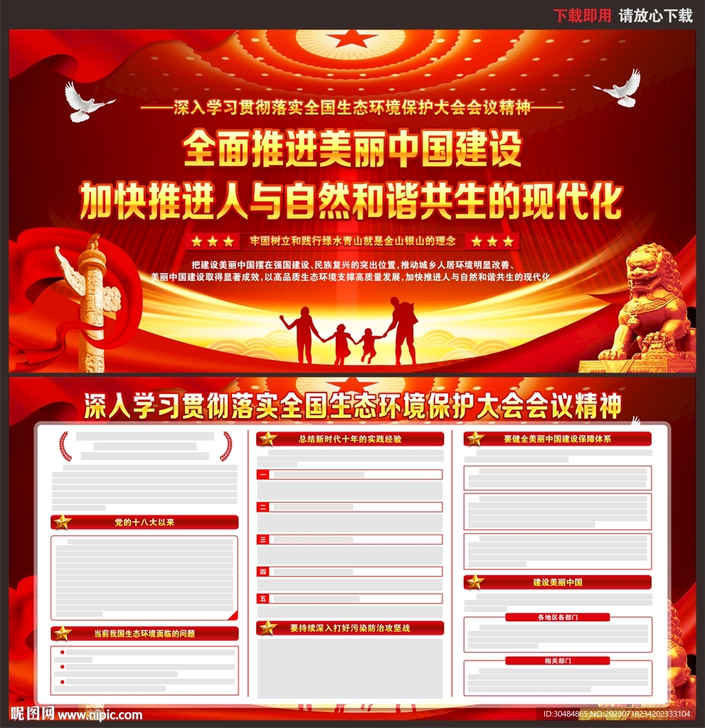 2023年全国生态环境保护大会