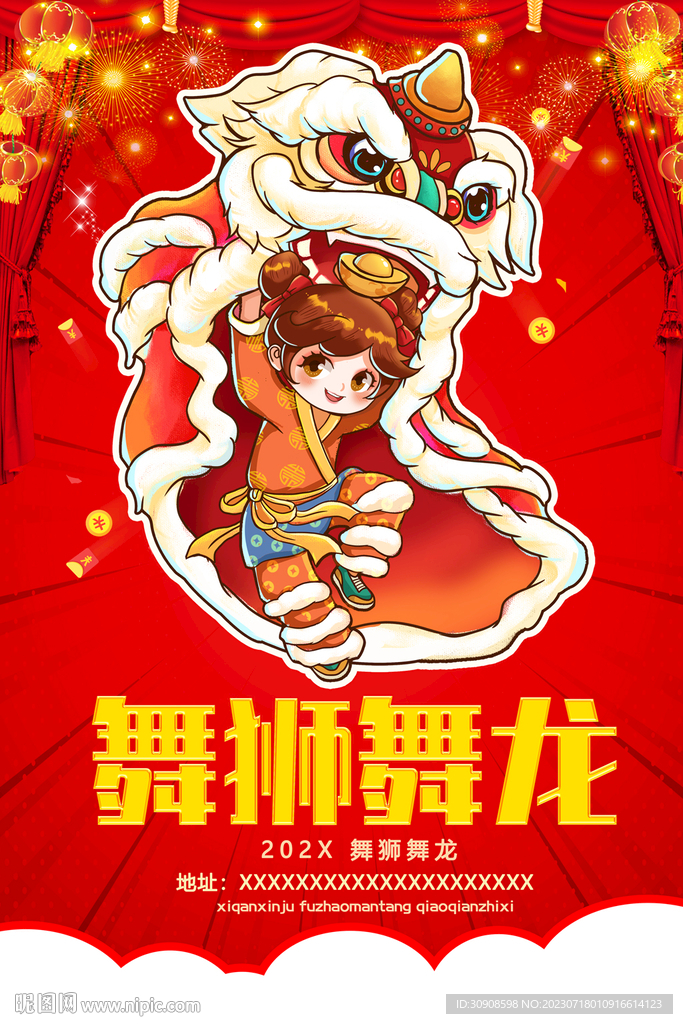 舞狮