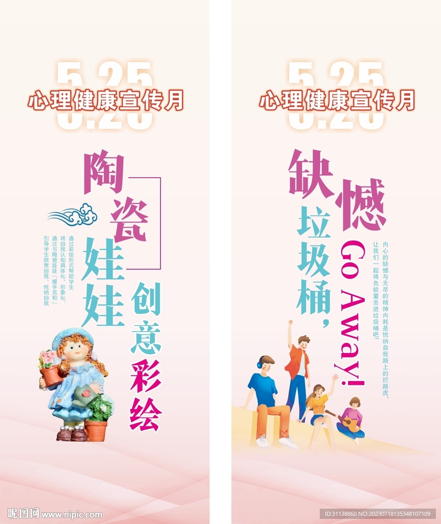 心理健康宣传月易拉宝