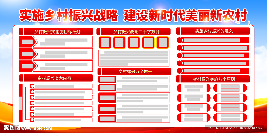 乡村振兴