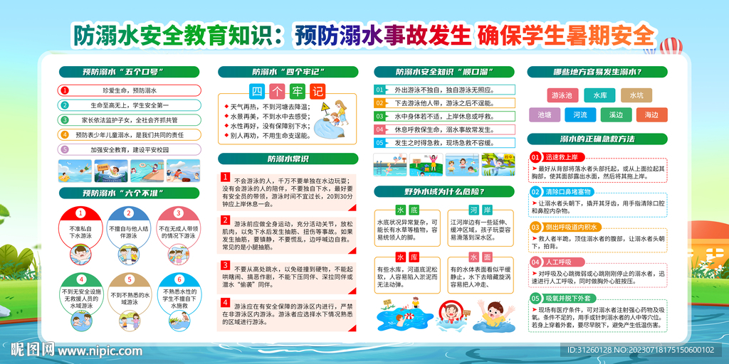 防溺水