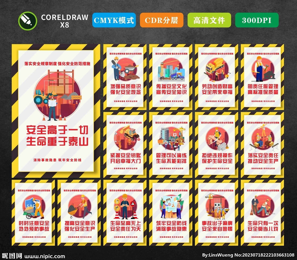 安全生产标语