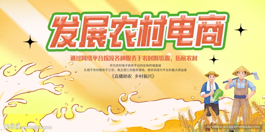 农村电商农业图片