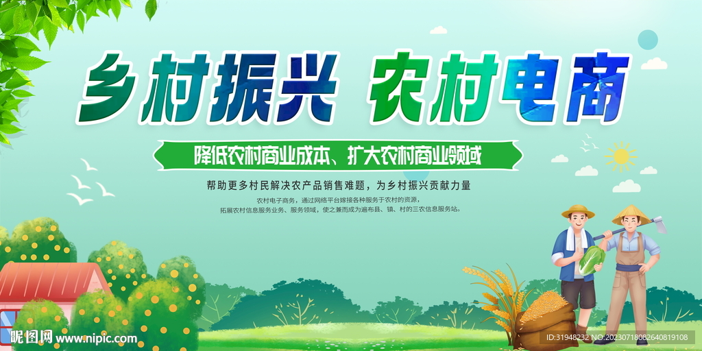 农村电商农业展板 