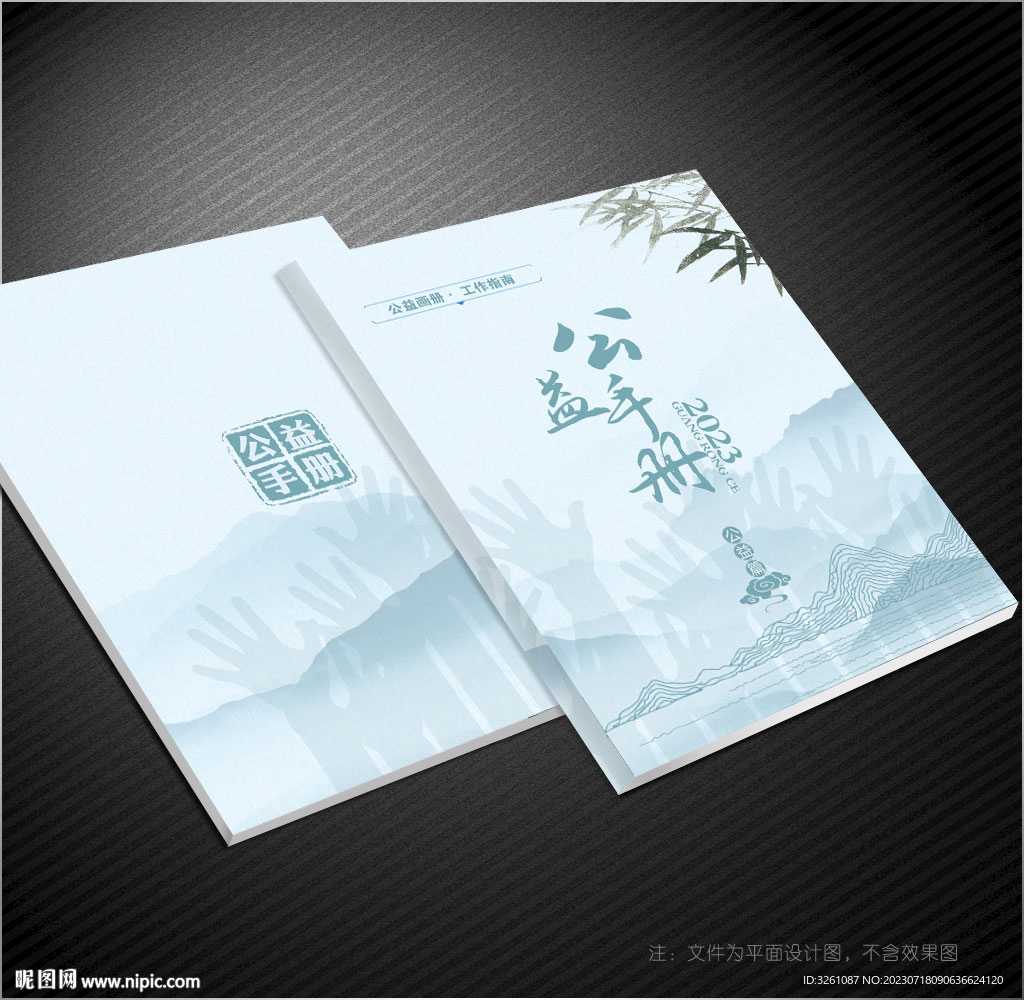 公益封面
