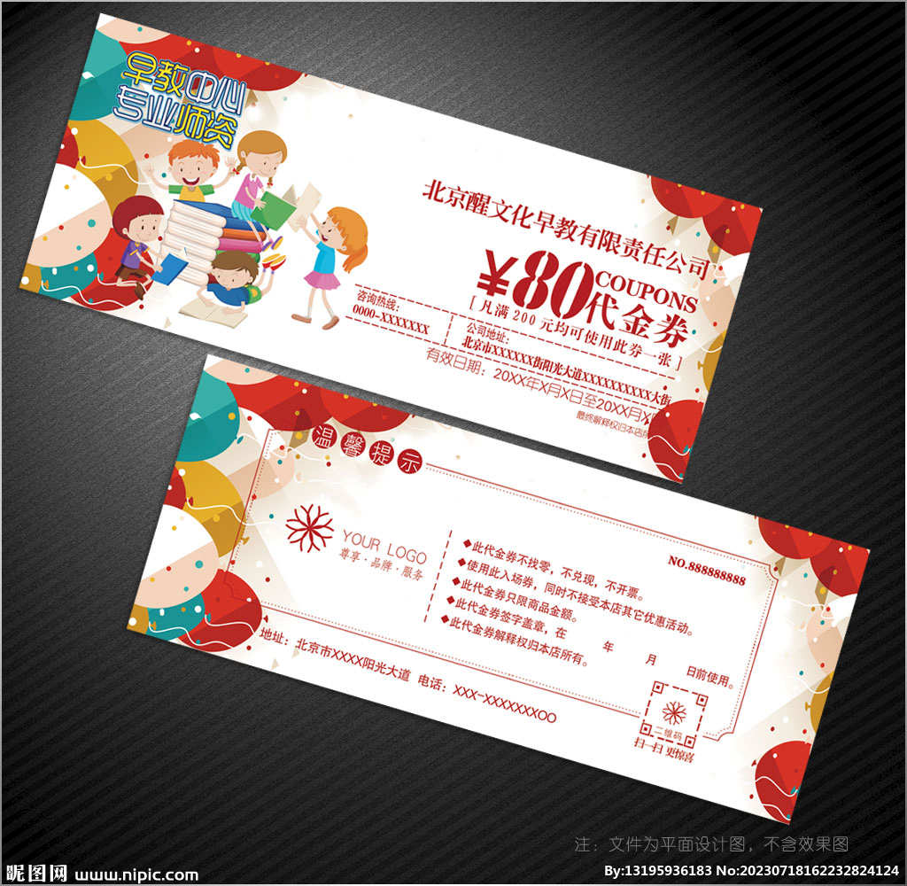 早教代金券