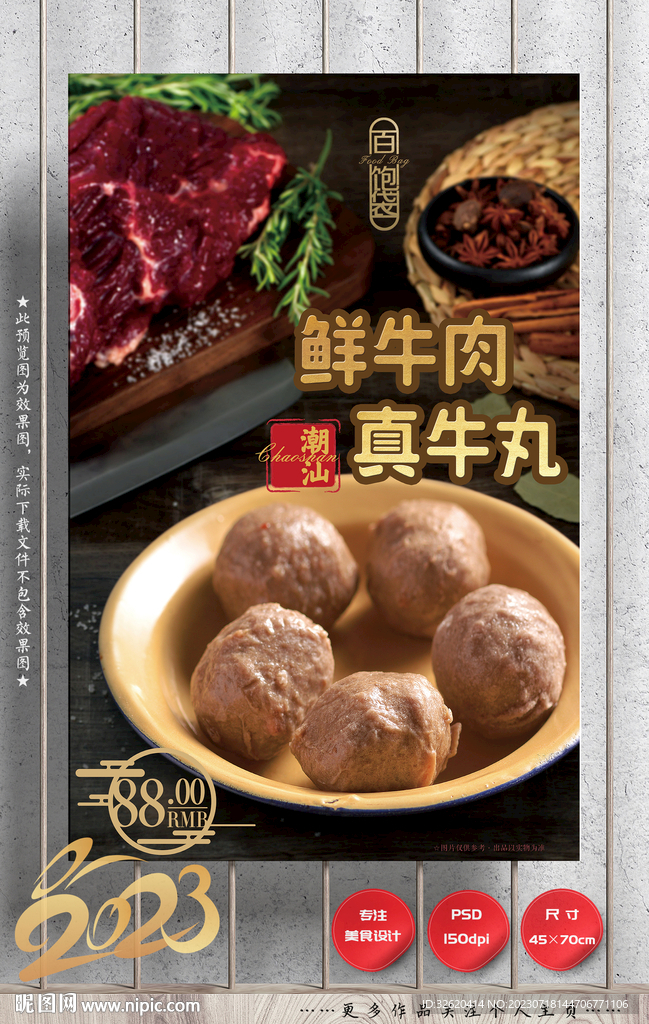 牛肉丸