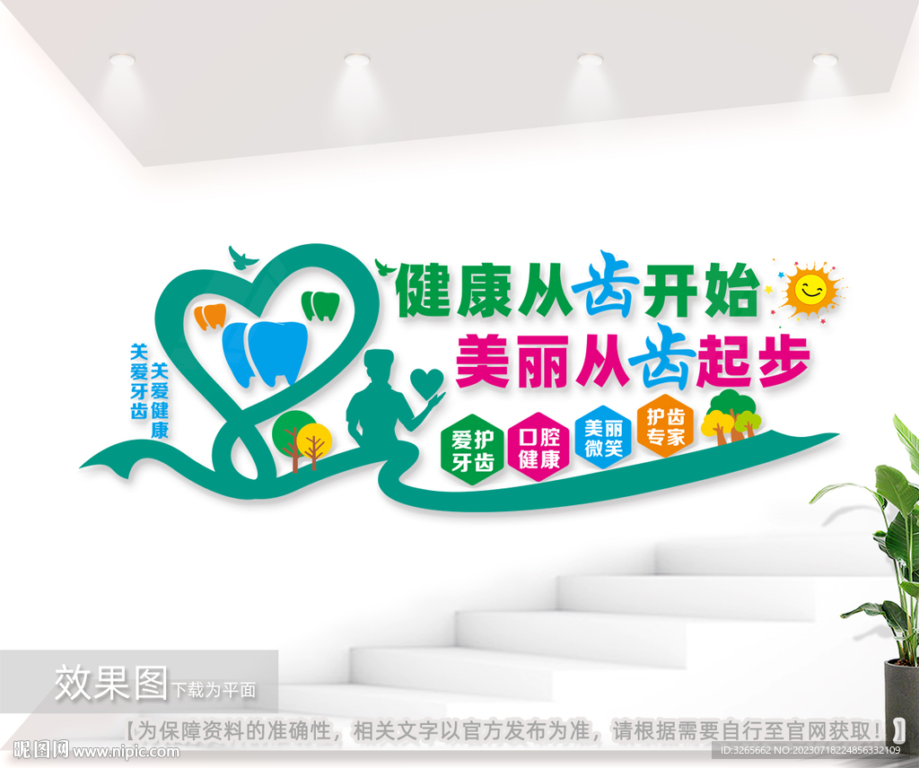 口腔医院文化墙图片