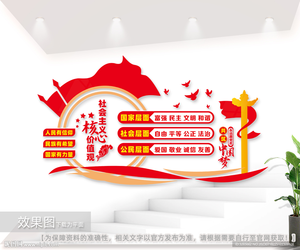 核心价值观户外文化墙图片