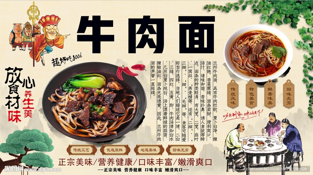 牛肉面背景墙