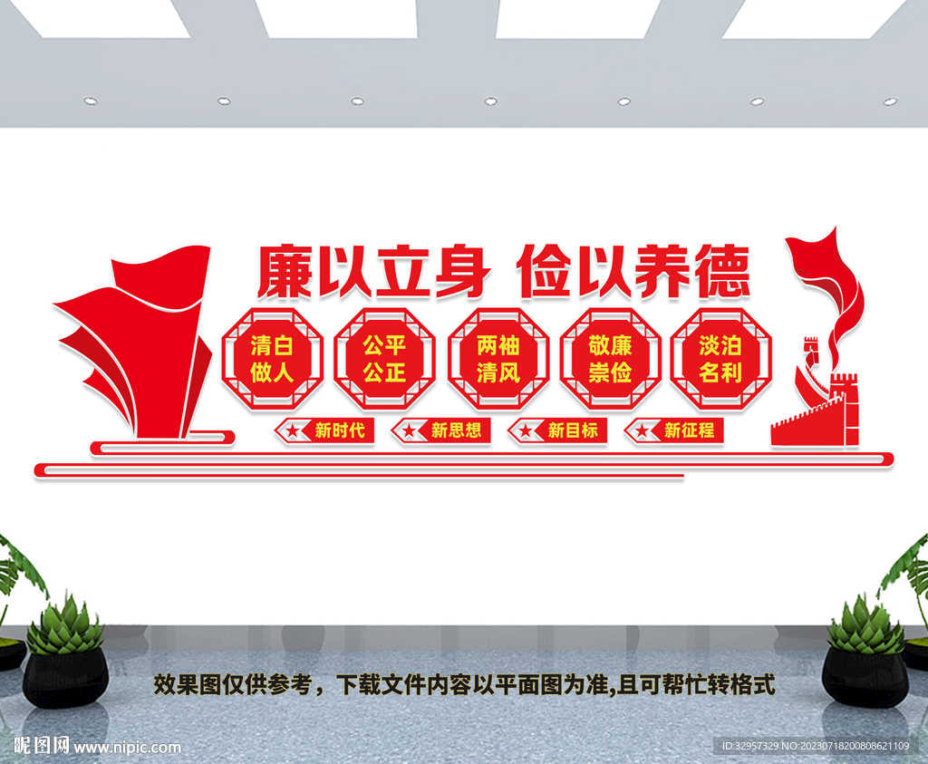 廉政文化墙