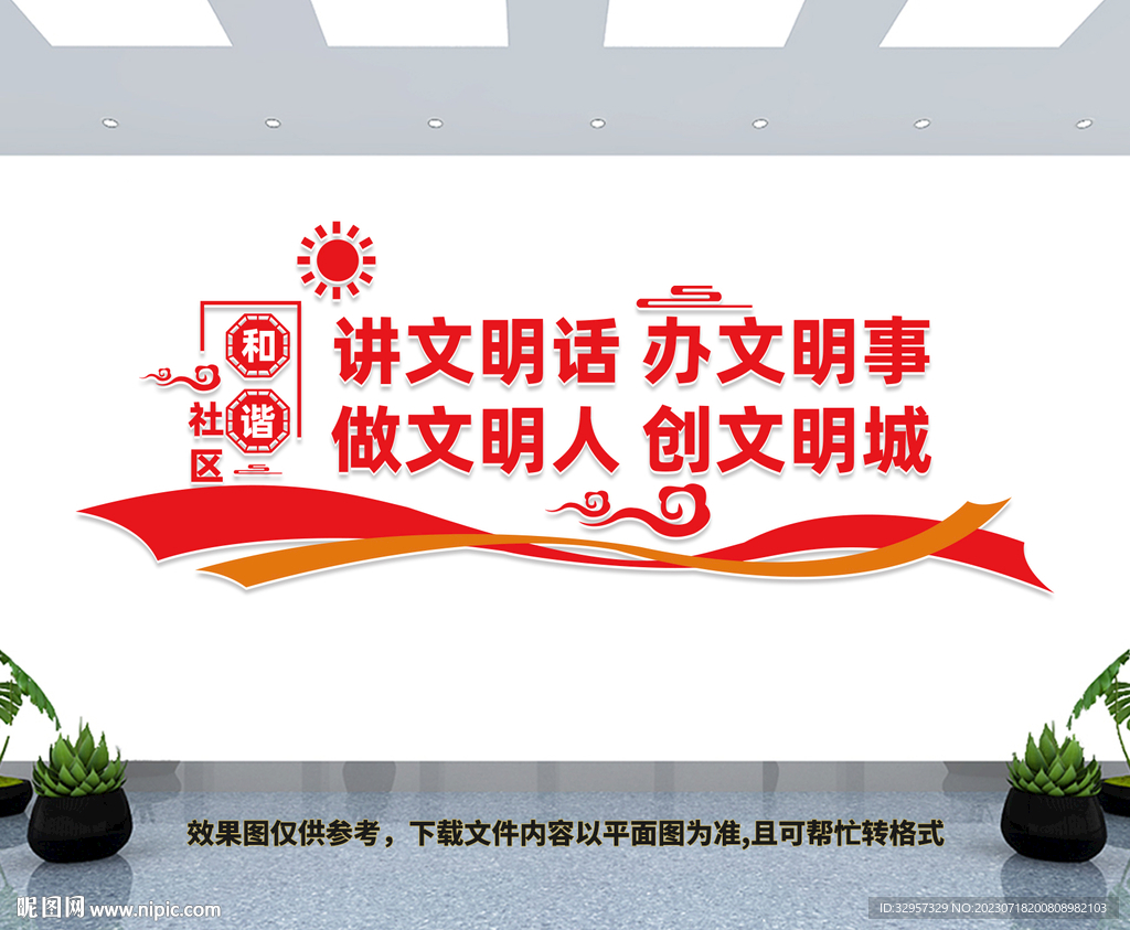 创文明城市